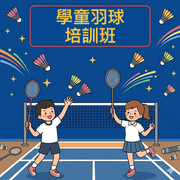 培訓班縮圖-620.jpg